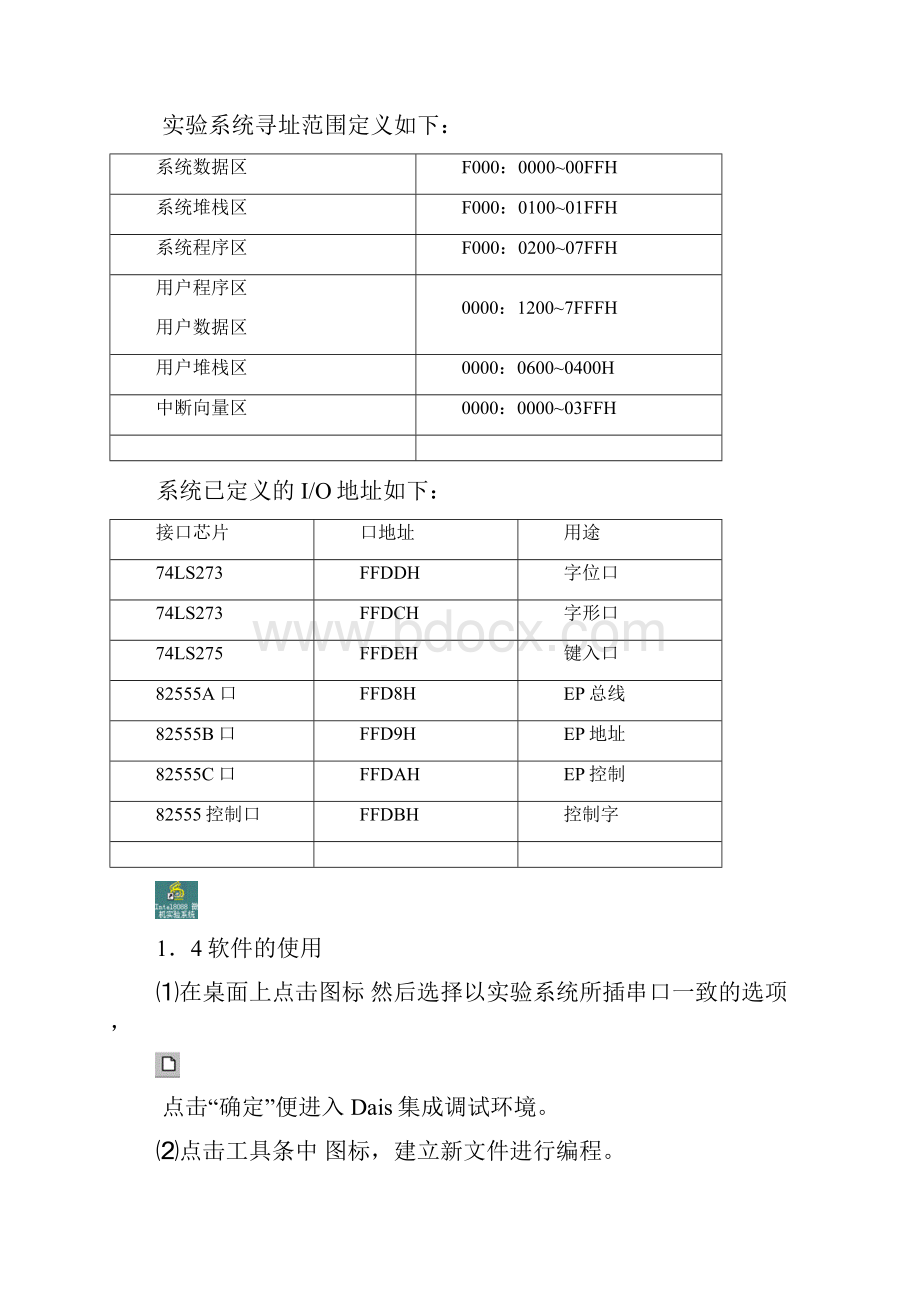 微机原理与接口.docx_第3页