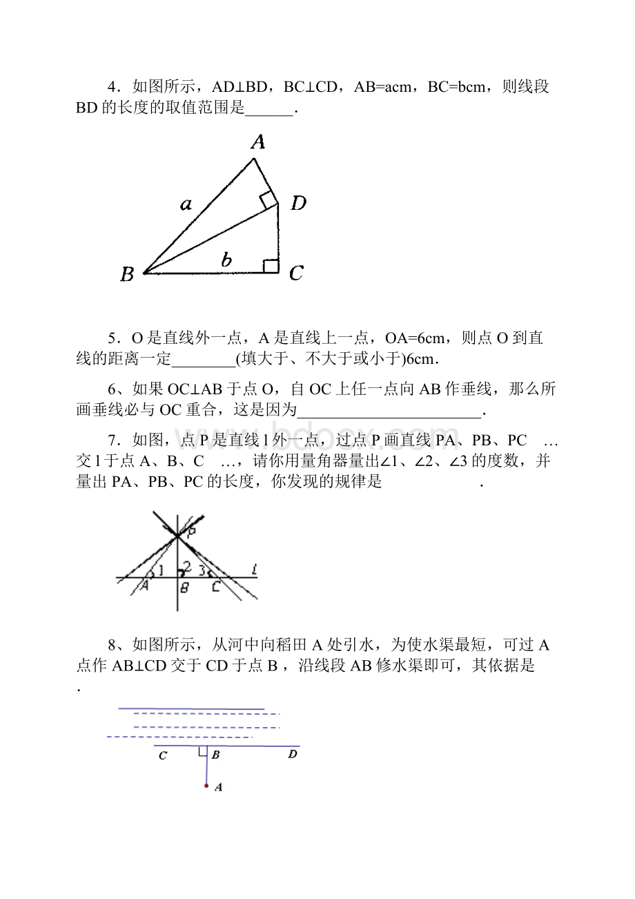 垂线练习一.docx_第2页