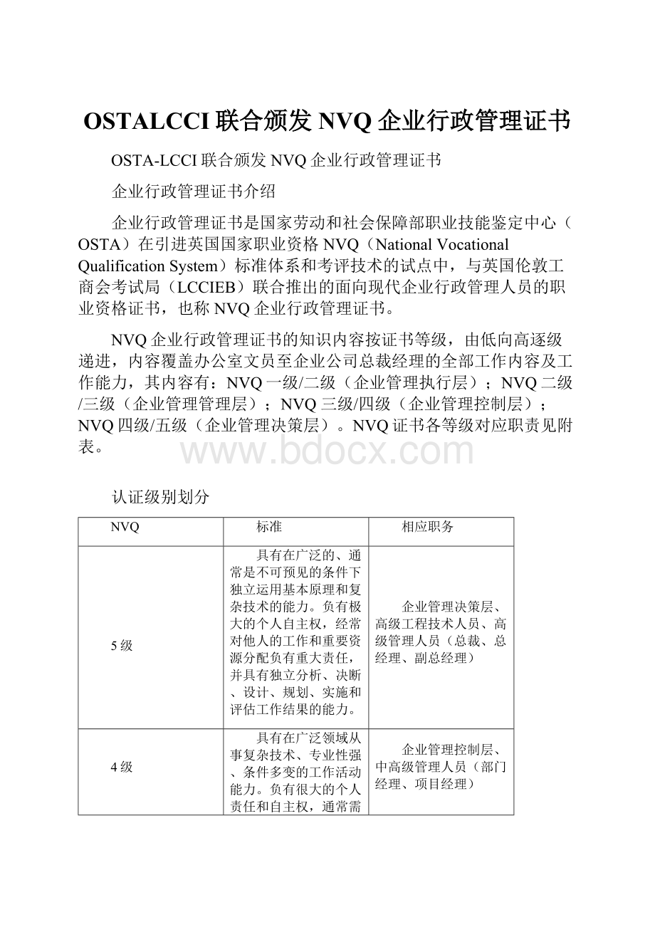 OSTALCCI联合颁发NVQ企业行政管理证书.docx_第1页