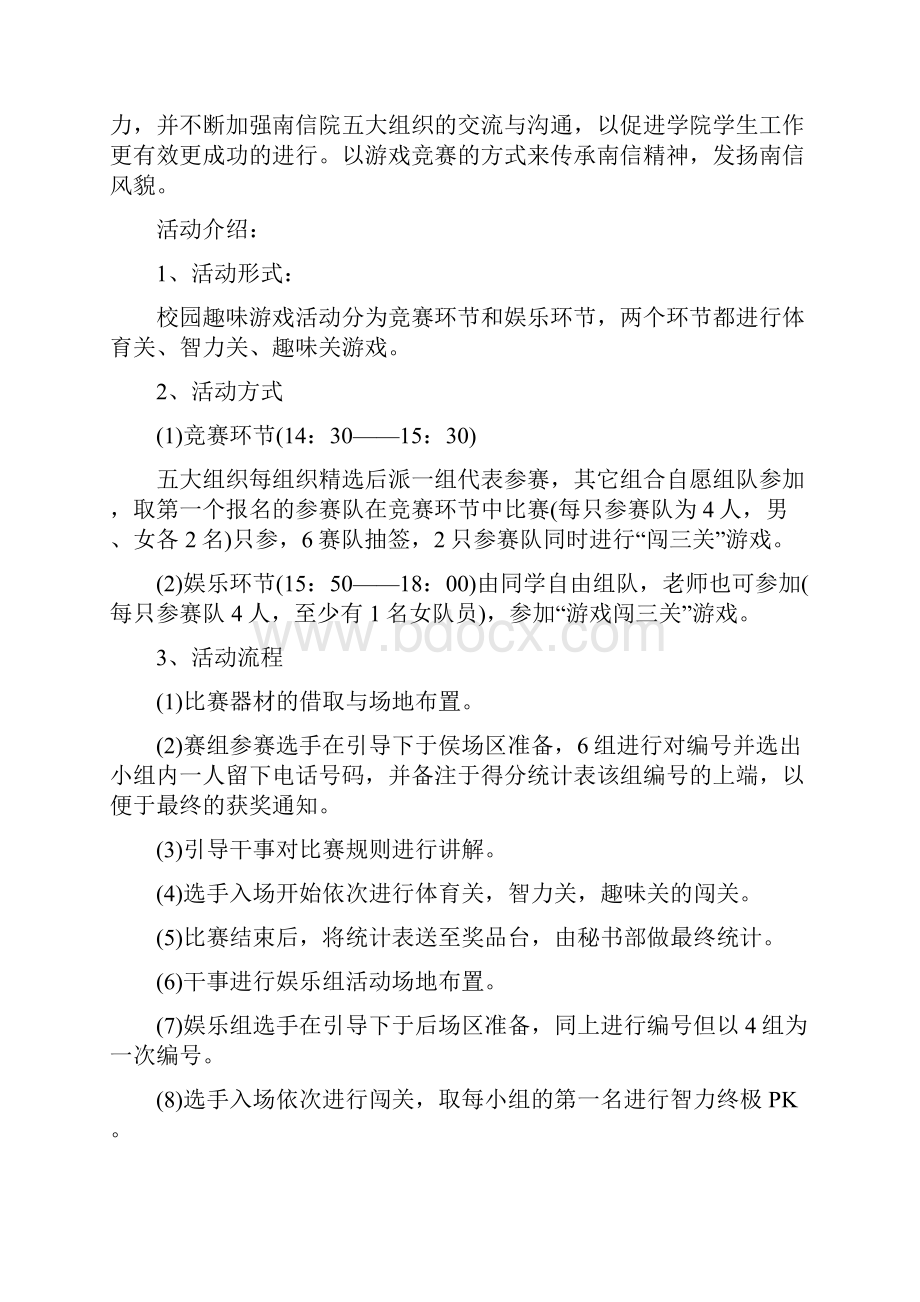 校园趣味游戏策划书.docx_第2页