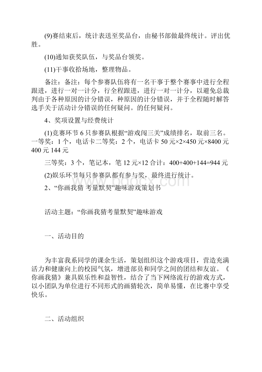 校园趣味游戏策划书.docx_第3页