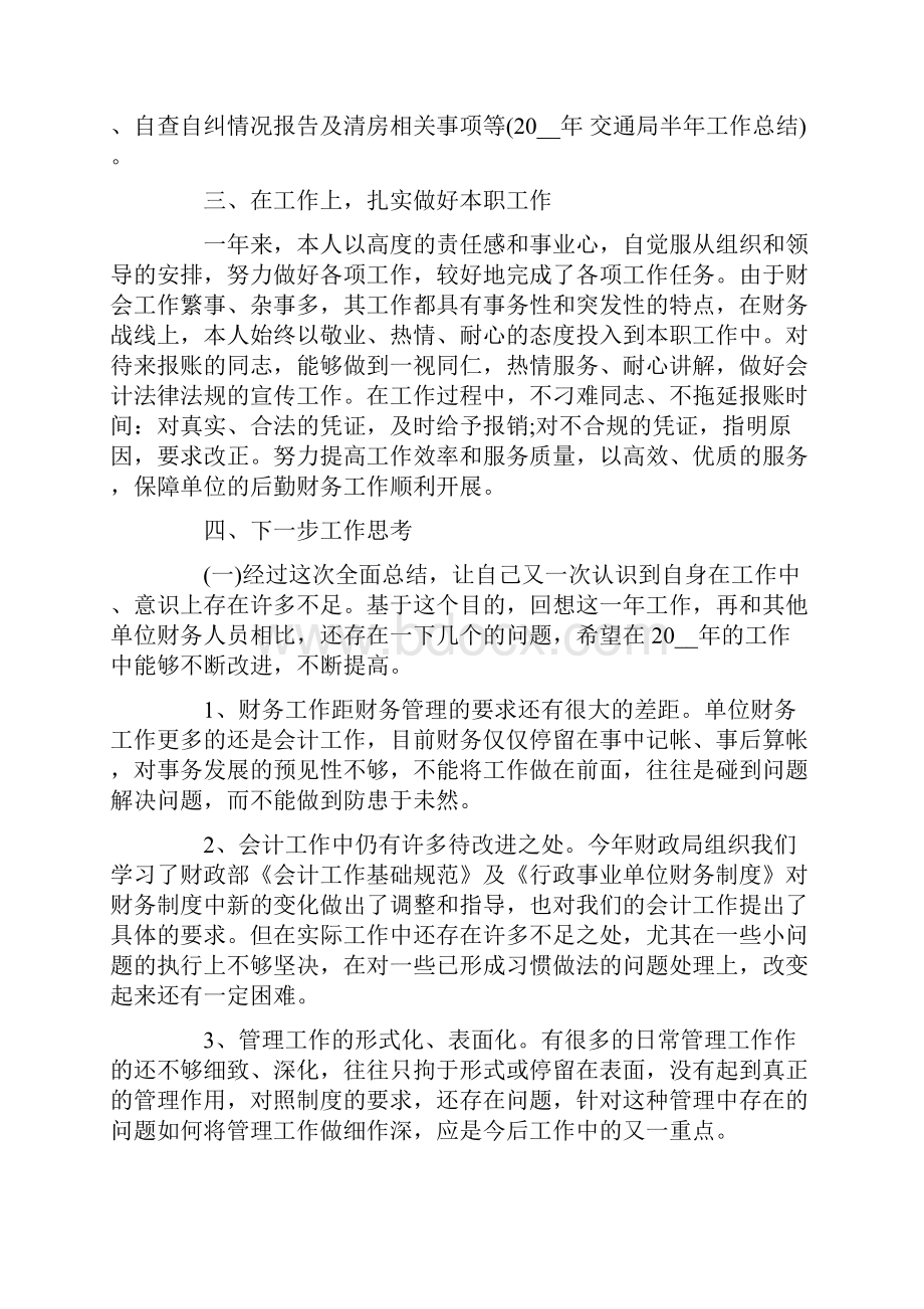 财务副经理个人总结.docx_第2页