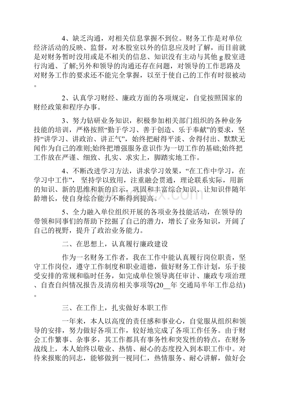 财务副经理个人总结.docx_第3页