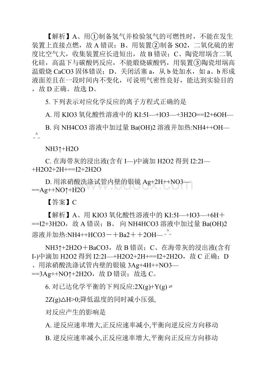 届湖南省衡阳县高三第一学期期末考试化学试题解析版.docx_第3页