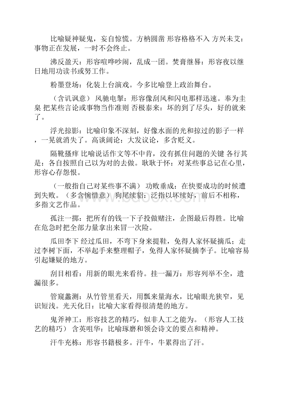 四字成语简易意思.docx_第2页