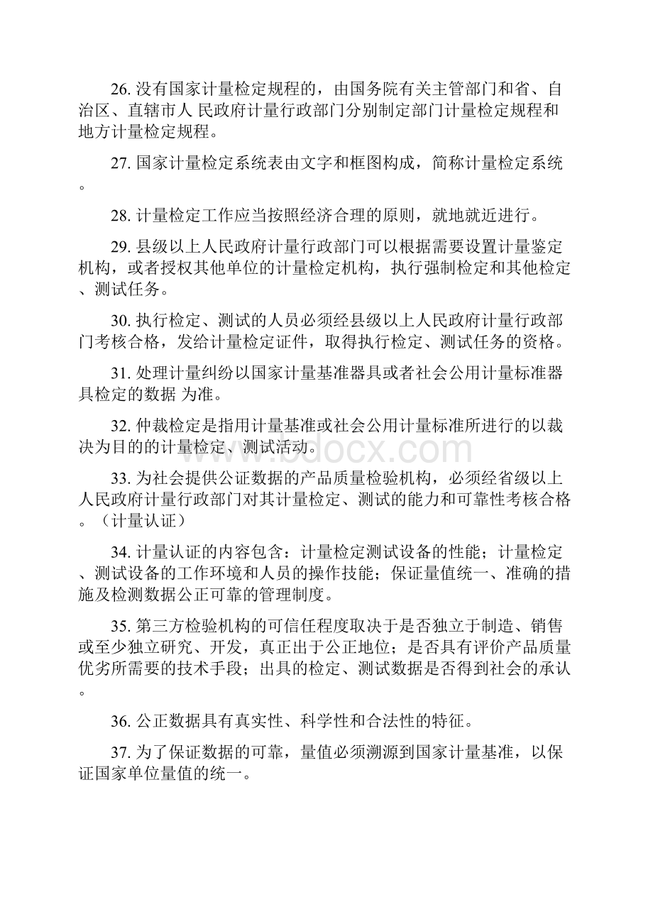 试验检测工程师复习考点整理公共基础01.docx_第3页