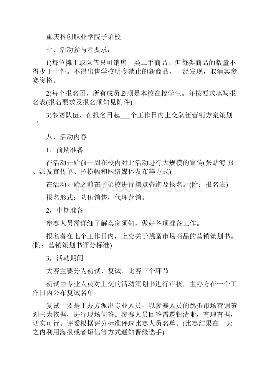 跳蚤市场活动方案创意活动方案合集.docx_第2页