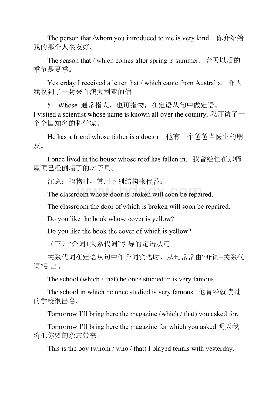 定语从句讲解附练习题.docx_第3页