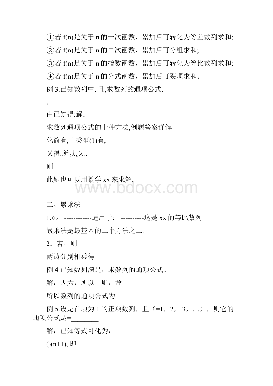 求数列通项公式的十种方法.docx_第3页