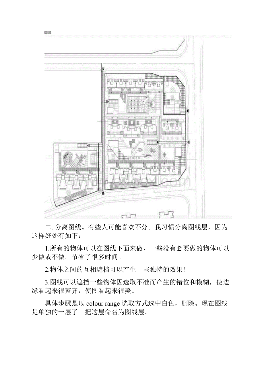 总平面效果图制作方法.docx_第2页