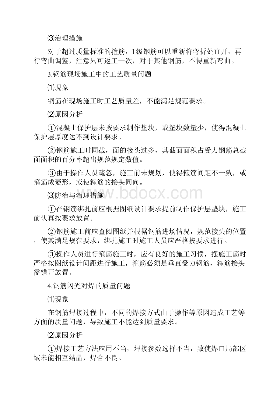 桥梁工程的质量通病及防治措施.docx_第2页