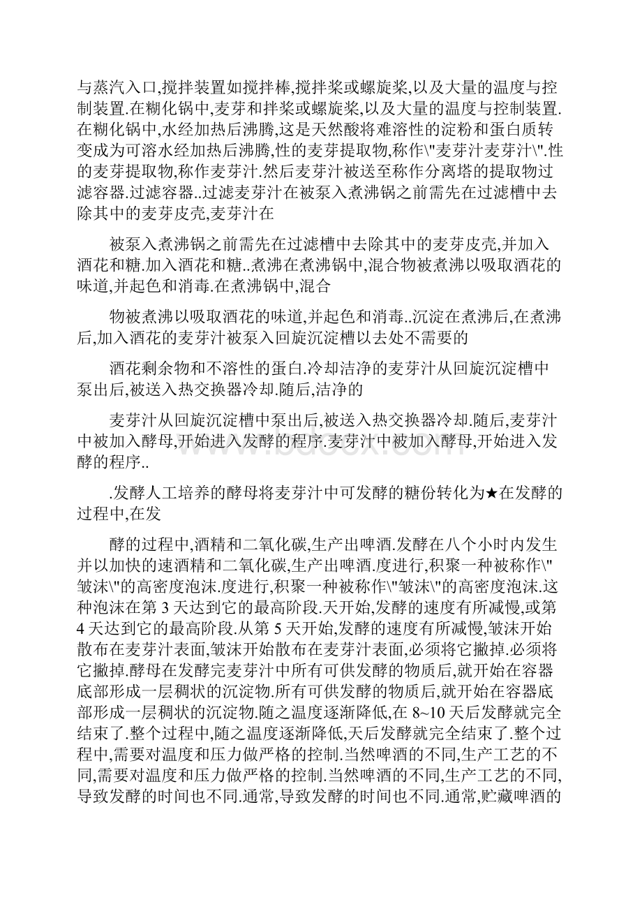 雪花啤酒见习报告.docx_第2页