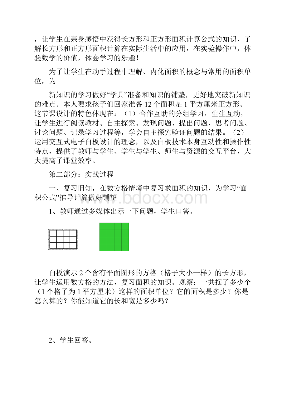 小学数学人教版三年级下册.docx_第3页