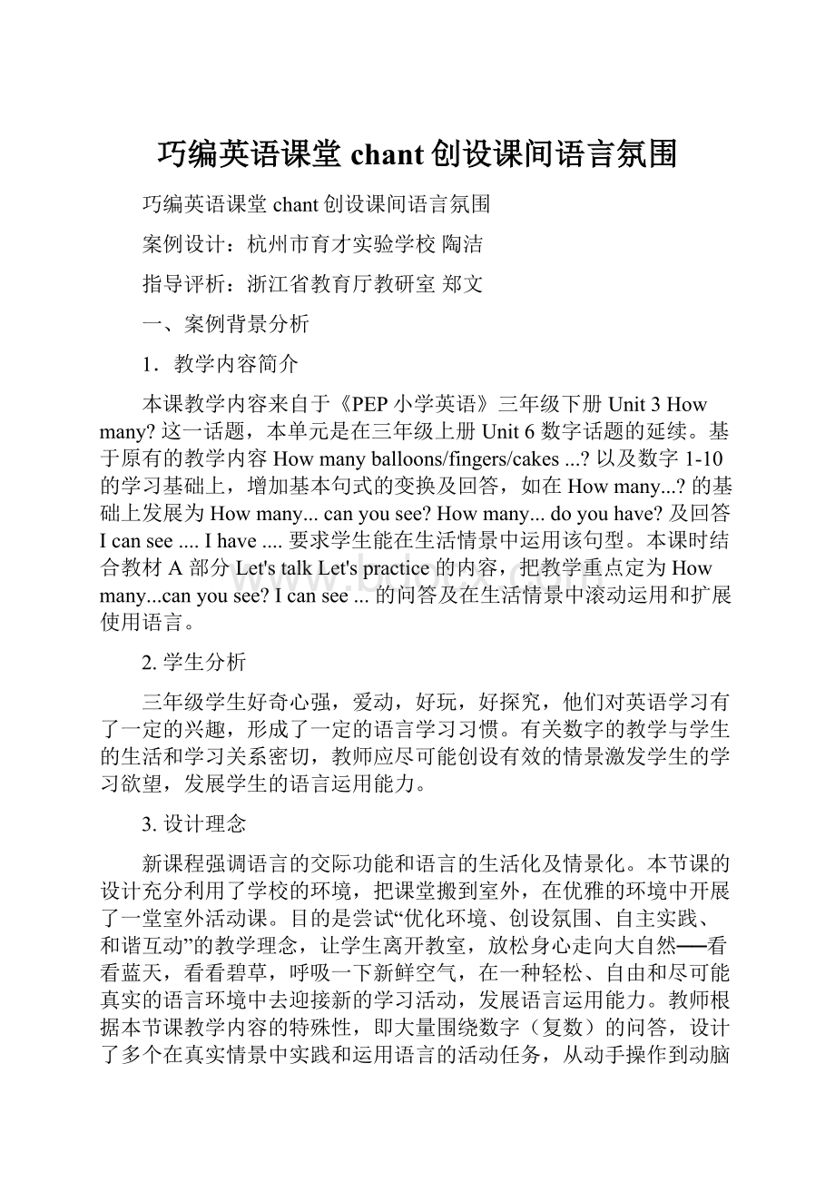 巧编英语课堂chant创设课间语言氛围.docx