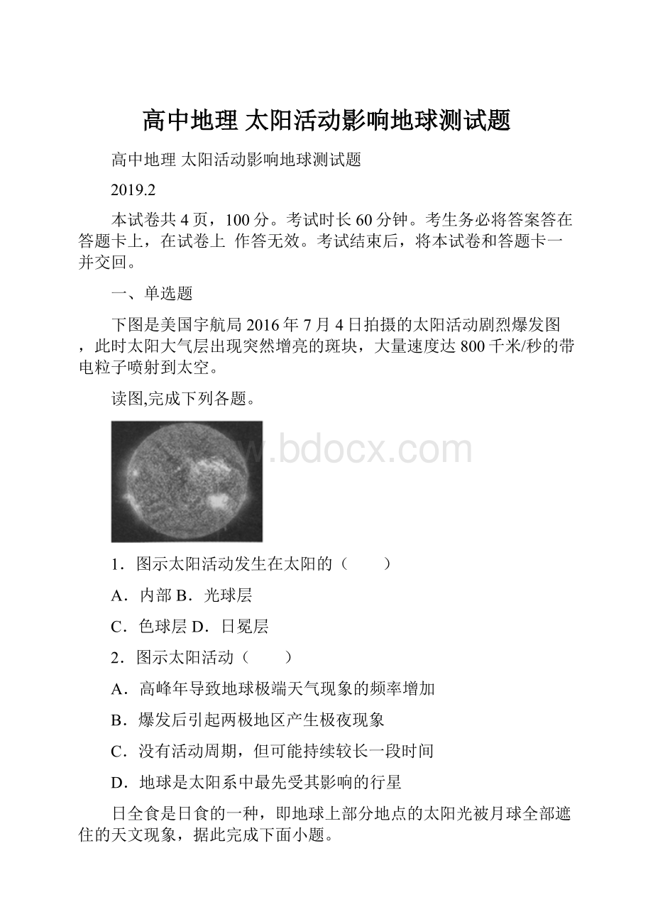 高中地理 太阳活动影响地球测试题.docx_第1页