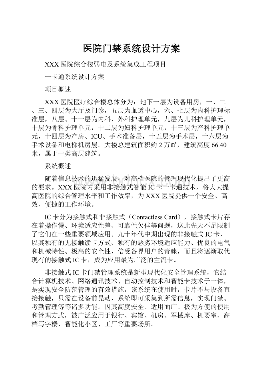 医院门禁系统设计方案.docx