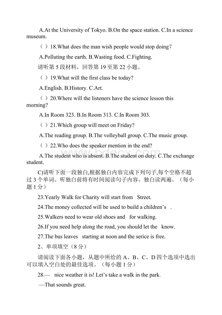 初三江西省鄱阳县届九年级《英语》上学期第一次月考试题人教新目标版含答案.docx_第3页