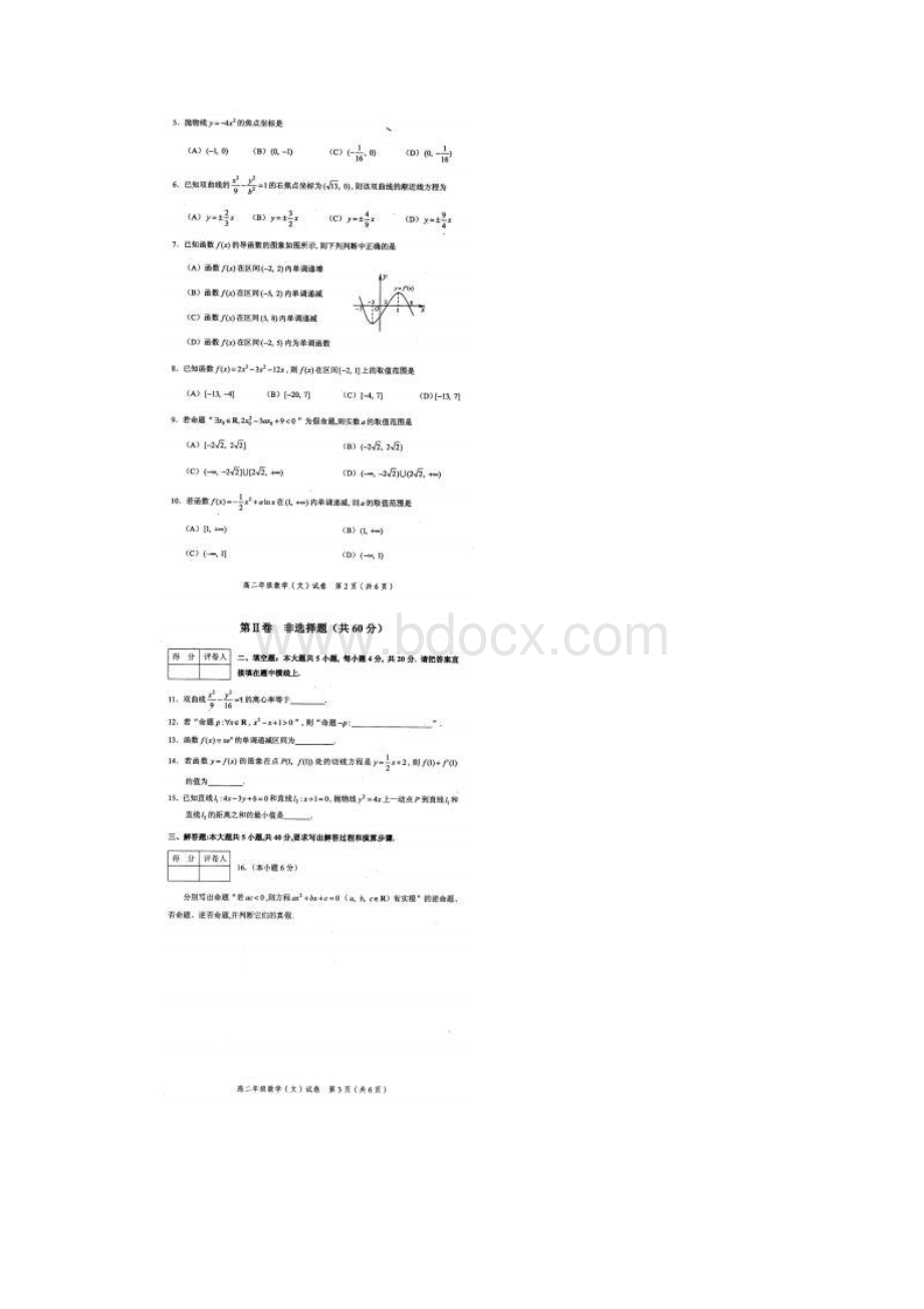 天津市和平区期末考试学年度第一学期期末高二数学文Word版含答案.docx_第2页