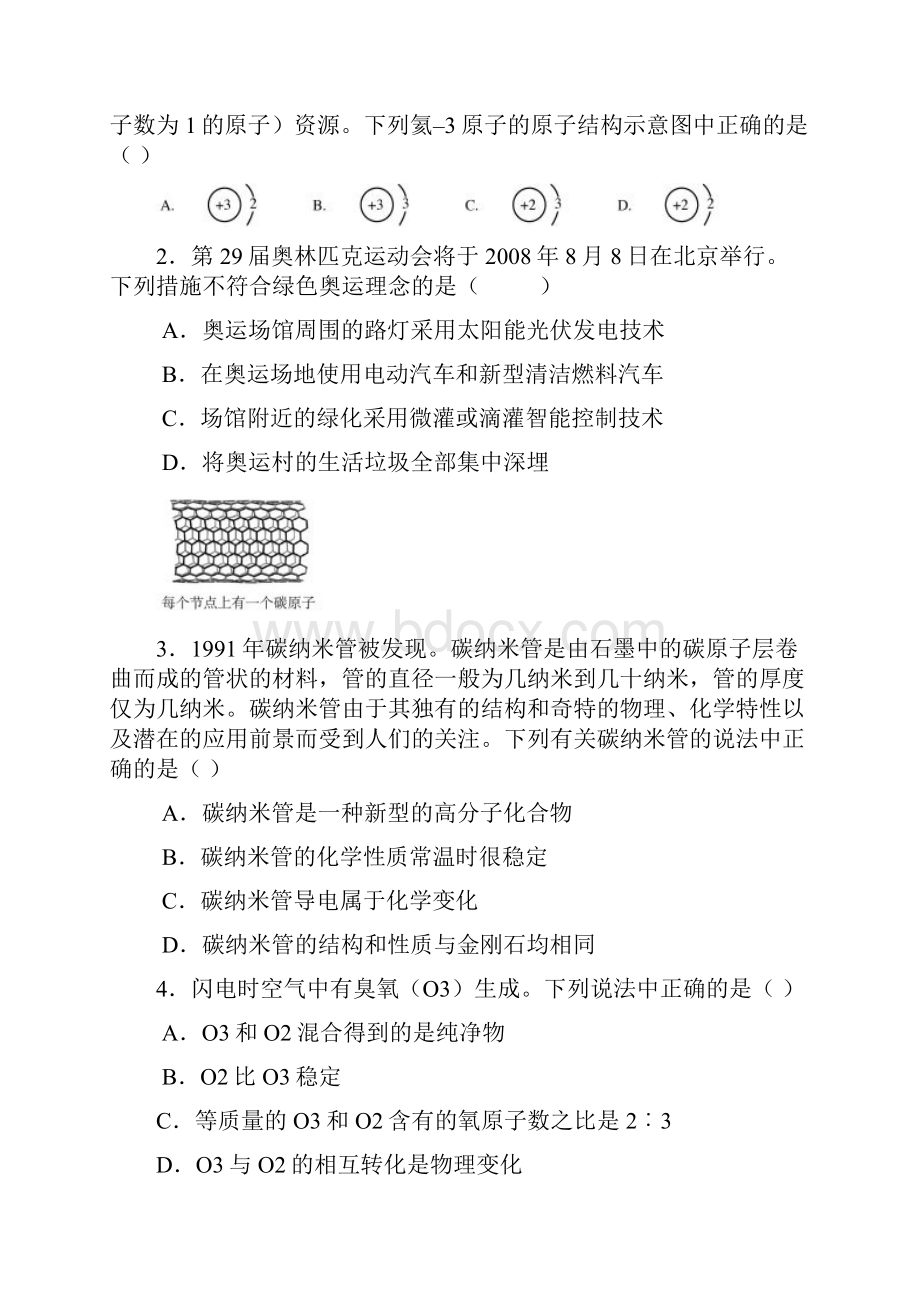 全国初中学生化学素质和实验能力竞赛第十八届天原杯复赛试题.docx_第2页