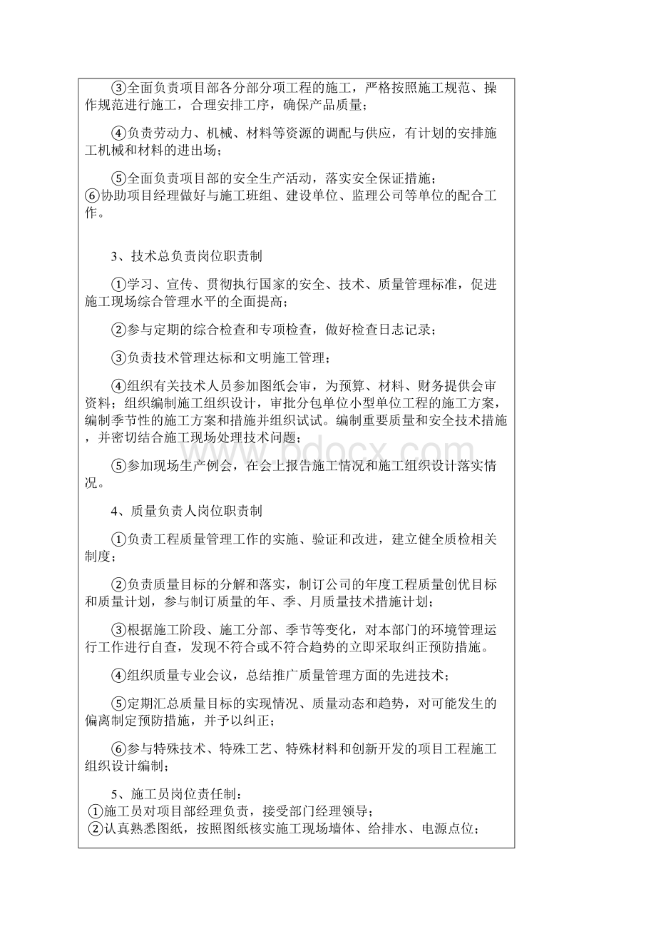 最新工程施工项目部管理制度全1资料.docx_第3页