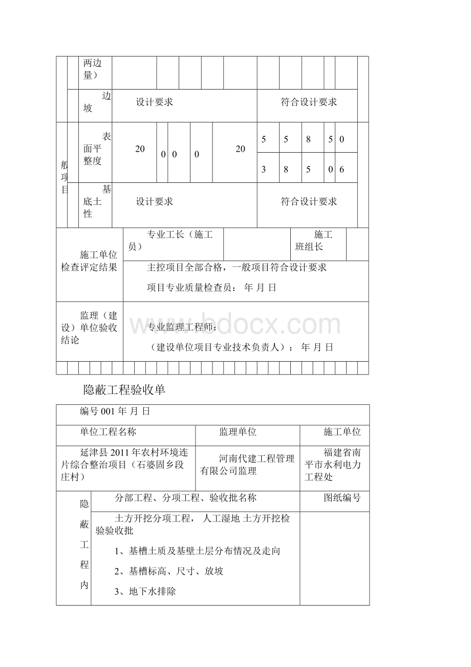 人工湿地隐蔽工程检查验收记录表doc 39页.docx_第3页