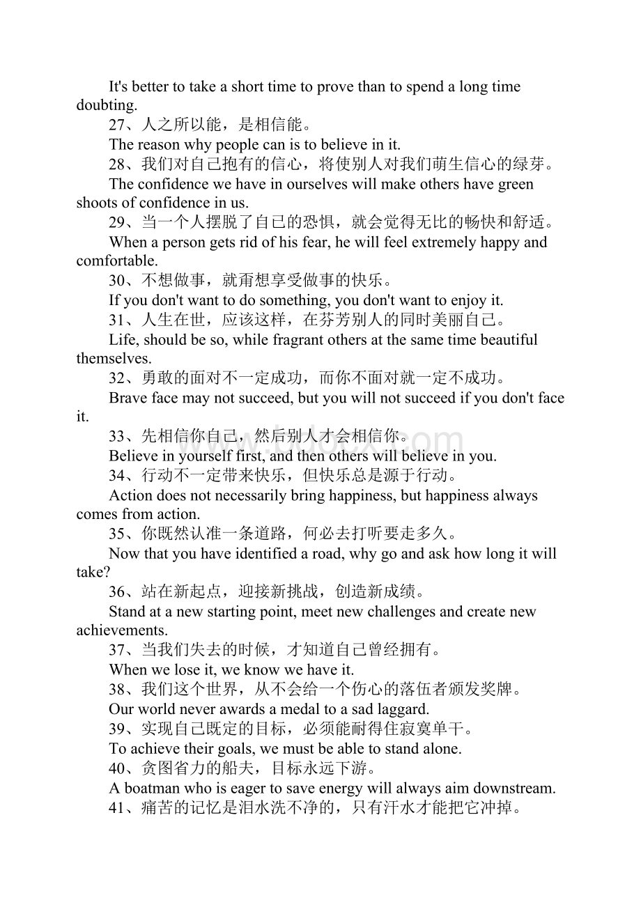 中英文励志格言.docx_第3页