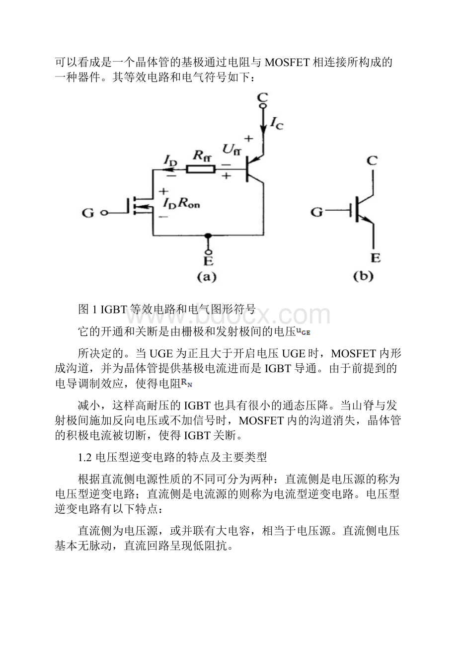 IGBT单相桥式无源逆变电路.docx_第2页