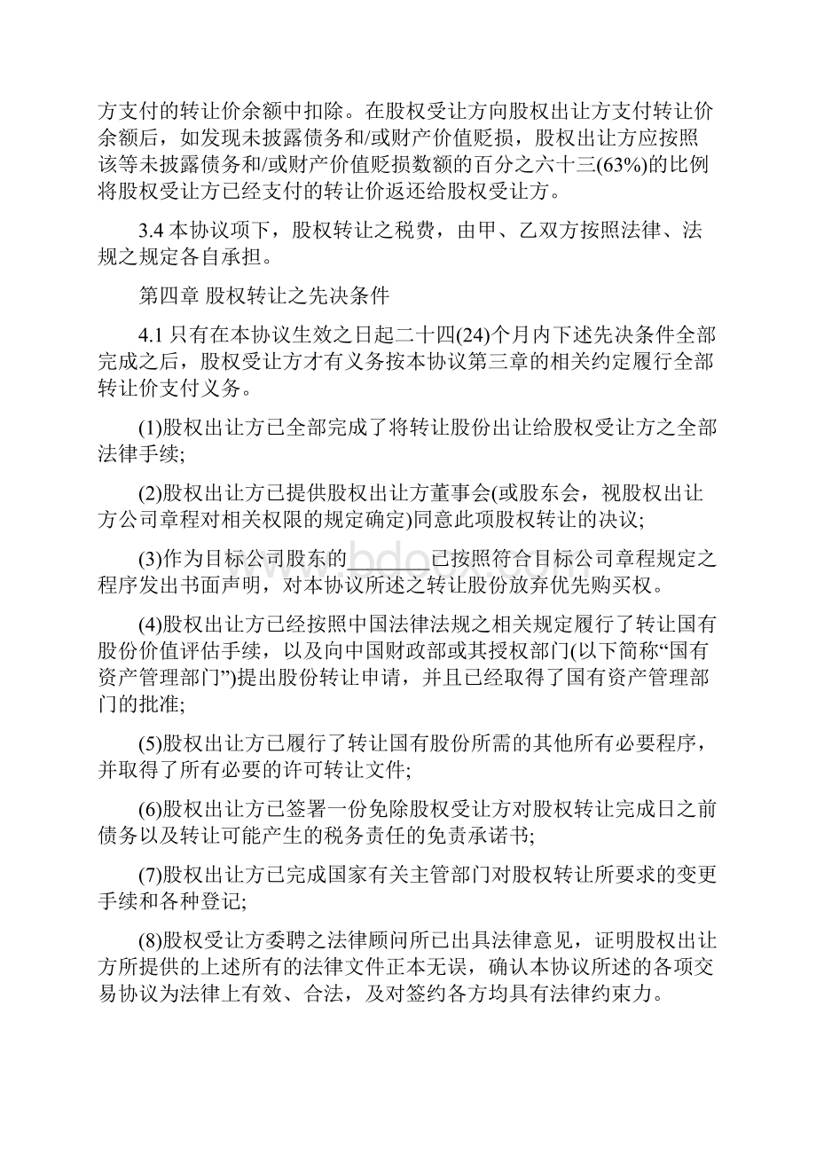 合伙股权分配协议书.docx_第2页