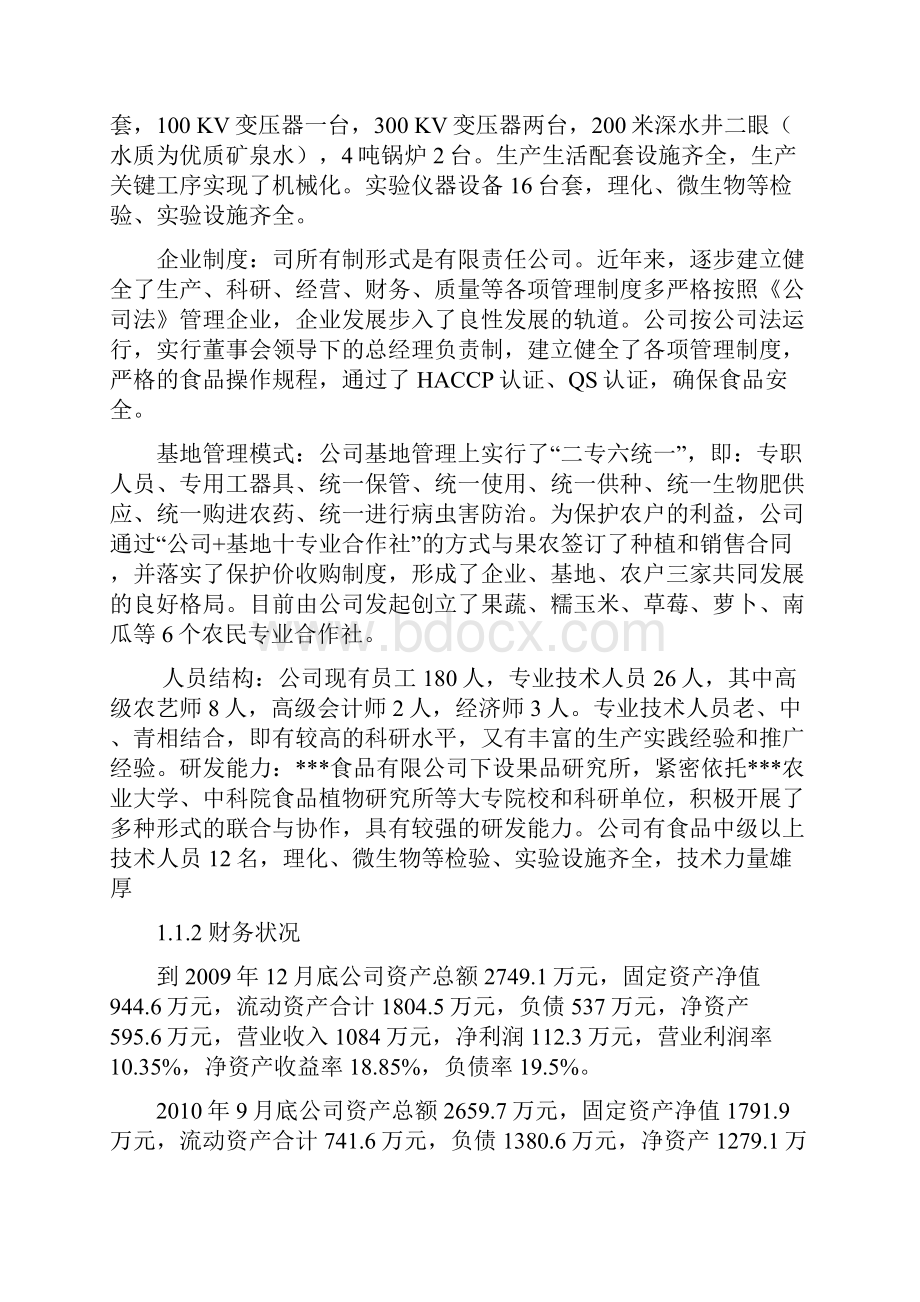 终稿XX市3000吨冷库配套车间扩建工程项目可行性研究报告.docx_第2页