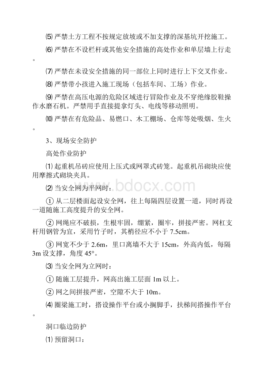 建筑工程分部分项安全技术汇编.docx_第2页