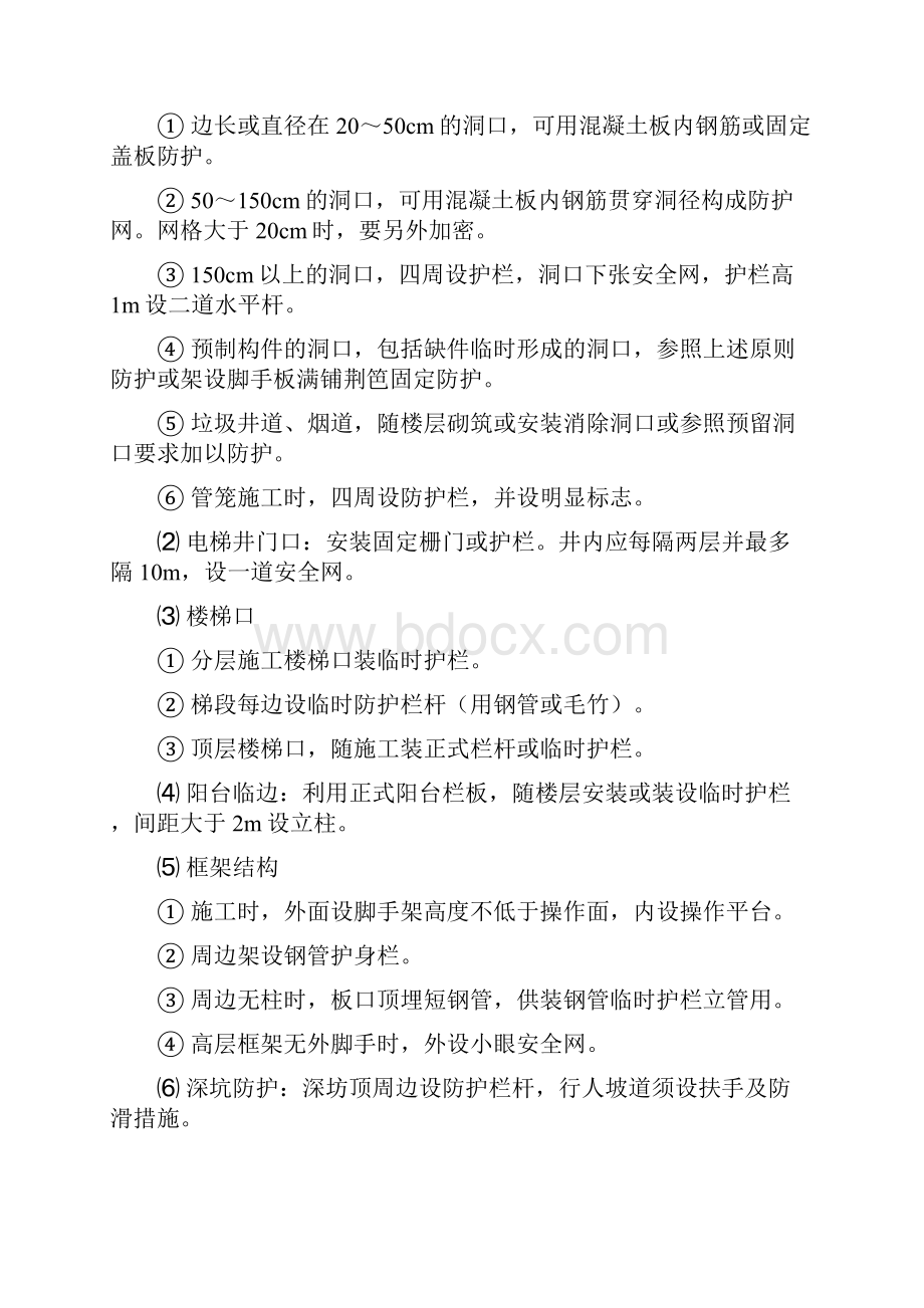 建筑工程分部分项安全技术汇编.docx_第3页