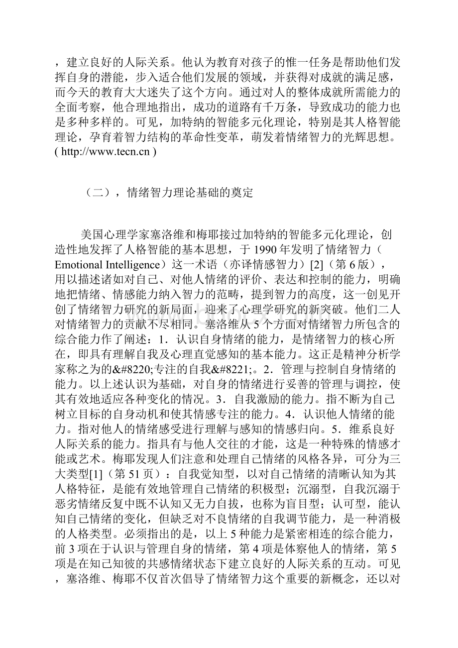 情绪智力辨析.docx_第3页