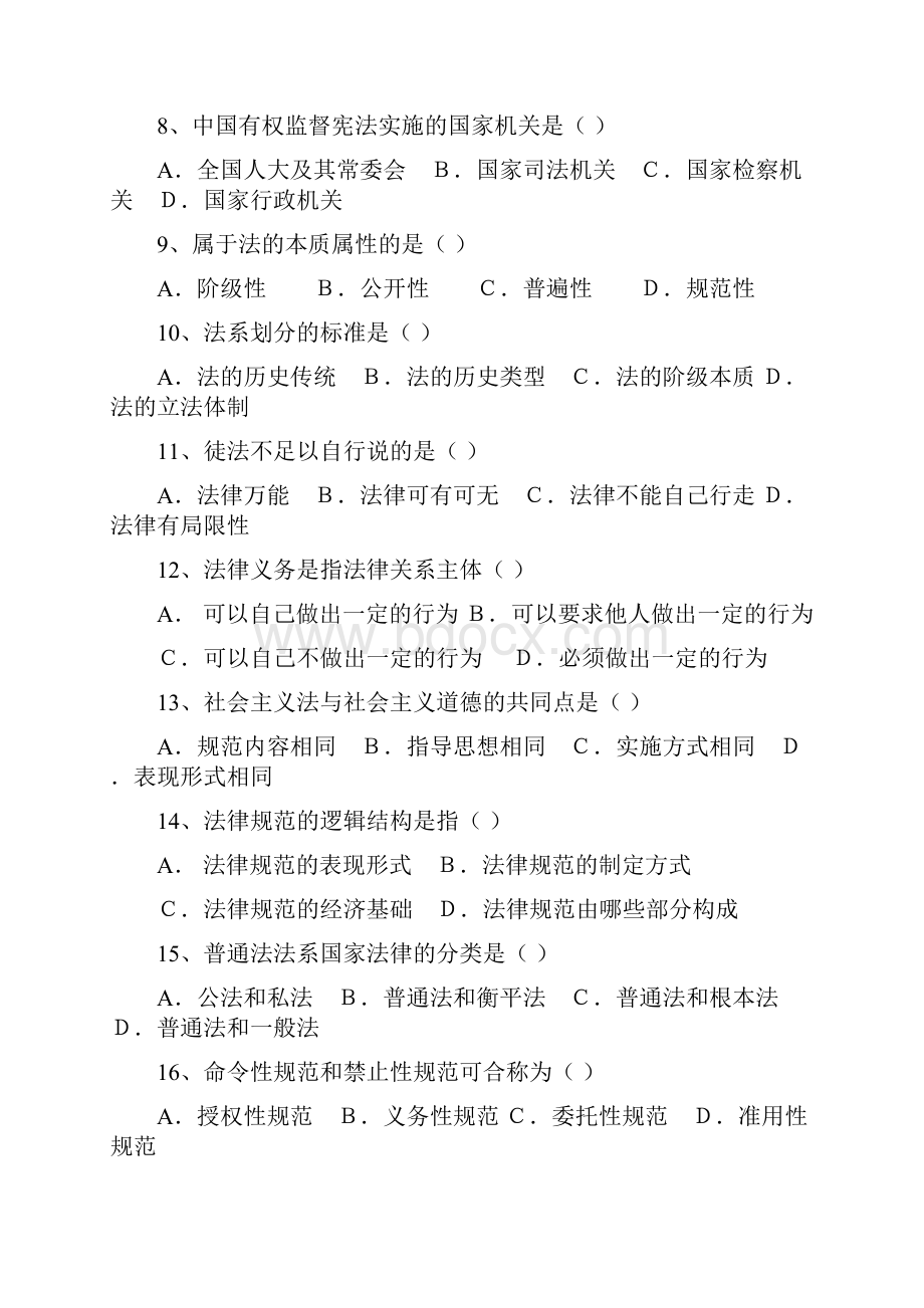 法理学题库.docx_第2页