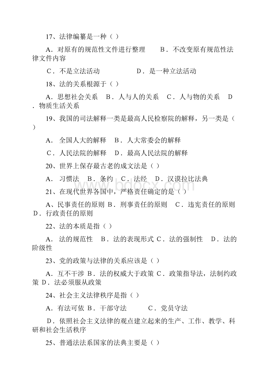 法理学题库.docx_第3页