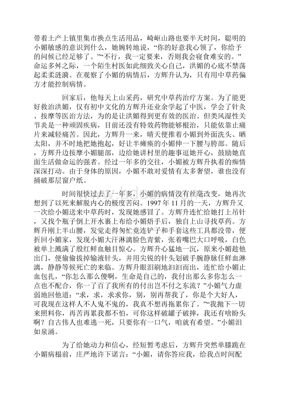 我要站起来吻你.docx_第2页