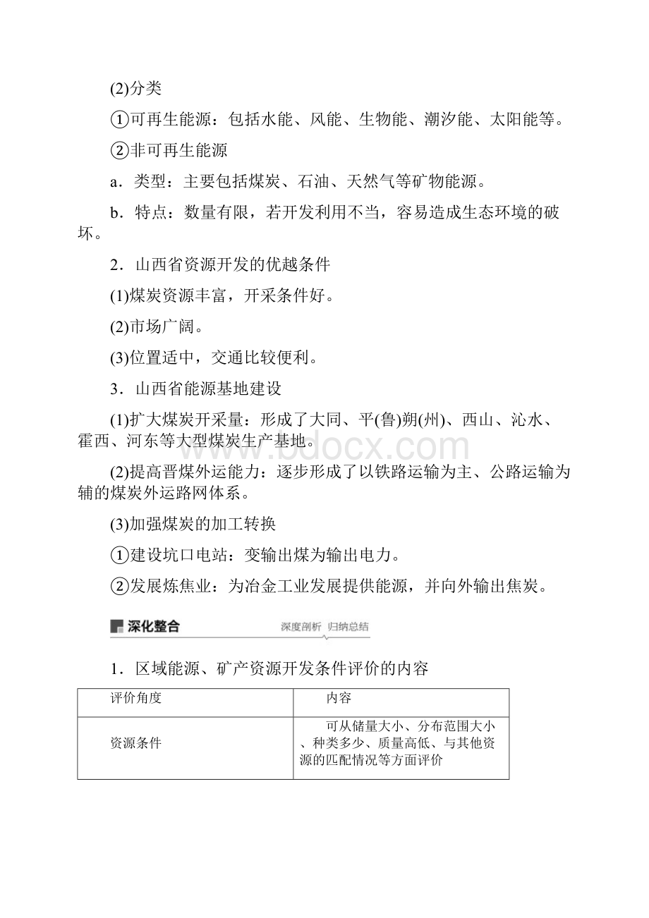 全国通用版高考地理大一轮复习第二章第30讲能源资源的开发以我国山西省为例学案新人教版必修3.docx_第2页