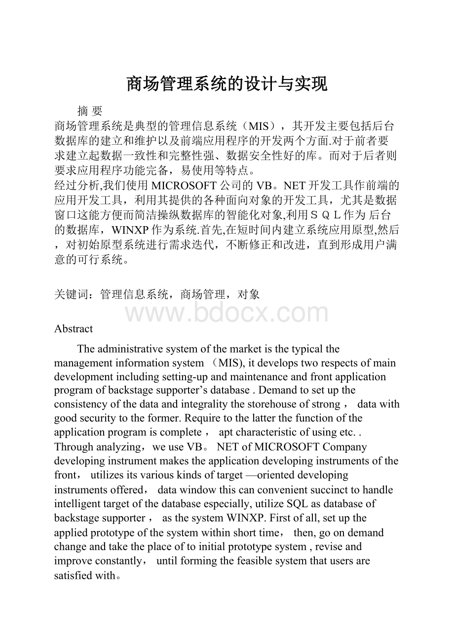 商场管理系统的设计与实现.docx_第1页