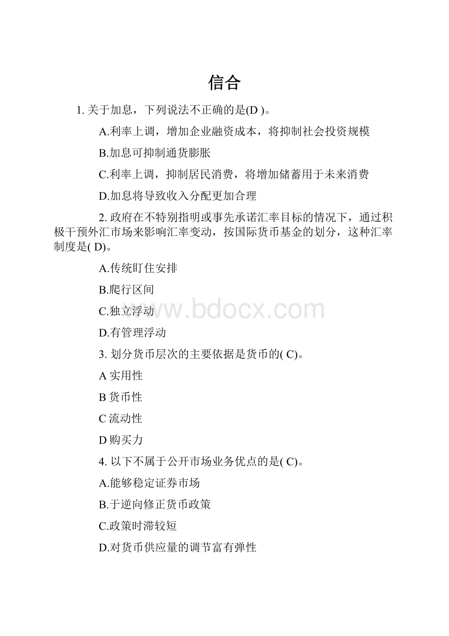 信合.docx_第1页