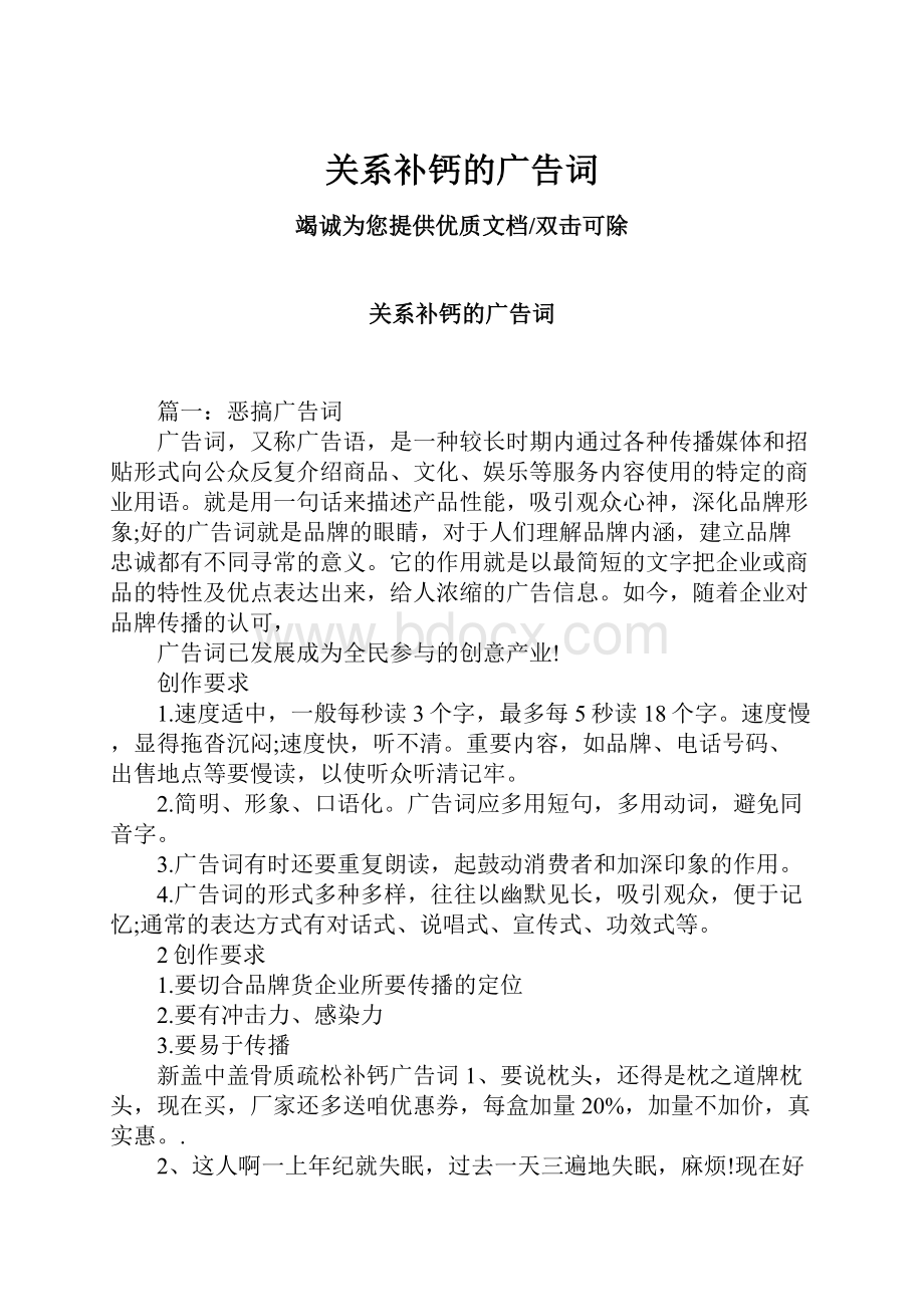 关系补钙的广告词.docx