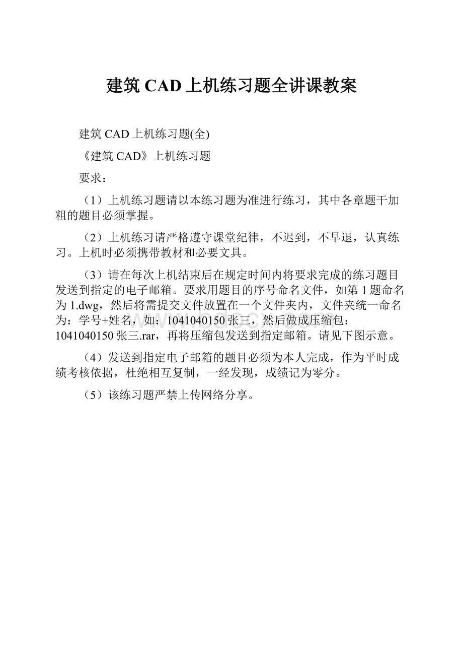 建筑CAD上机练习题全讲课教案.docx