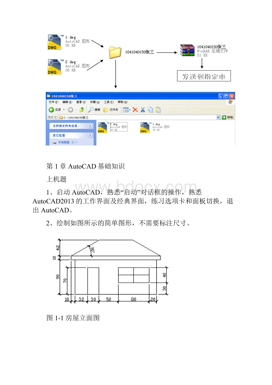 建筑CAD上机练习题全讲课教案.docx_第2页