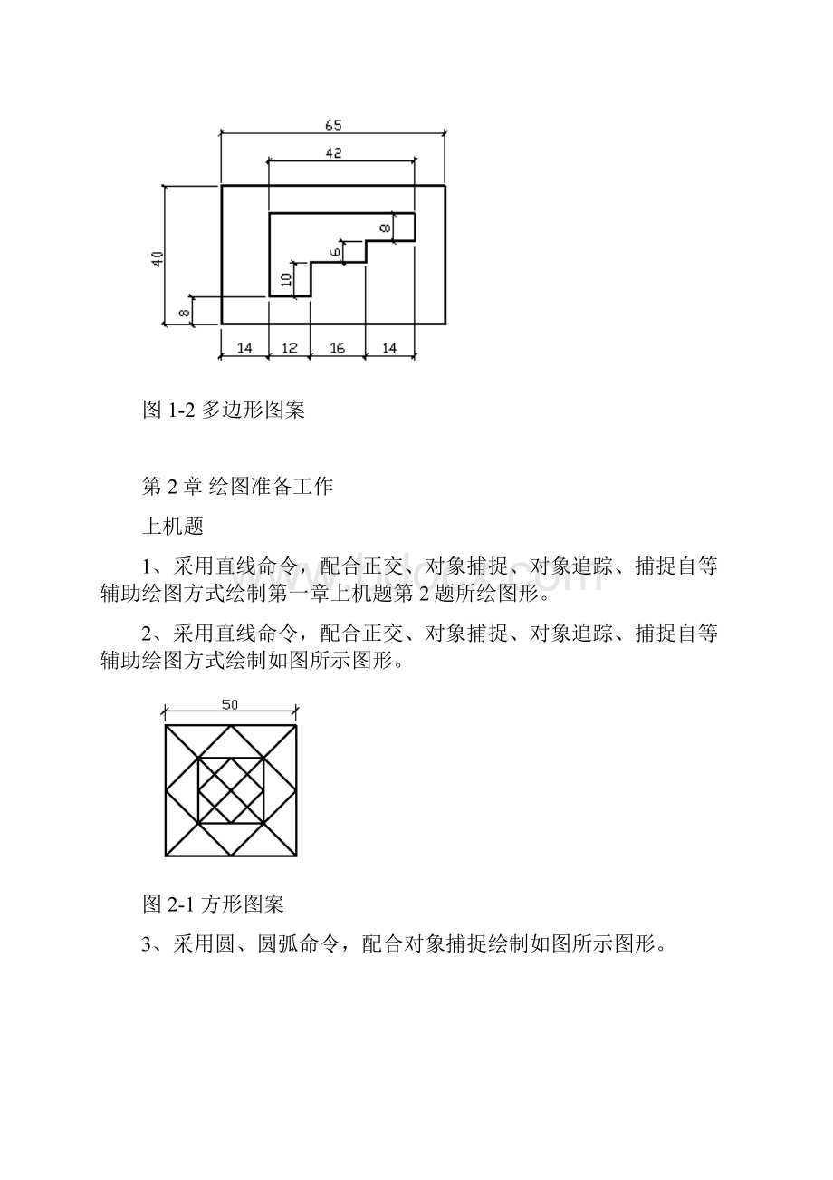 建筑CAD上机练习题全讲课教案.docx_第3页