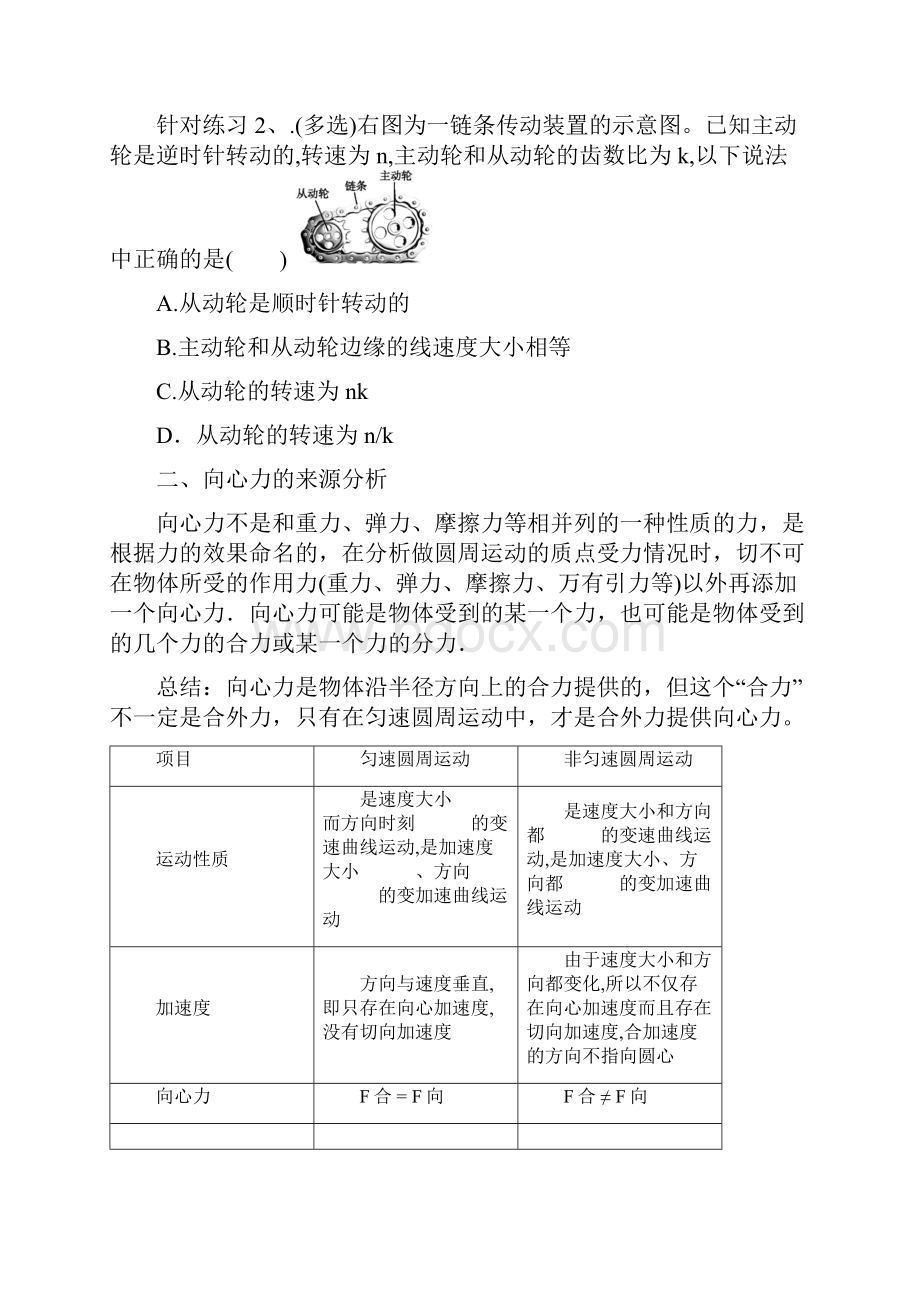 圆周运动及其应用3个学案918.docx_第3页