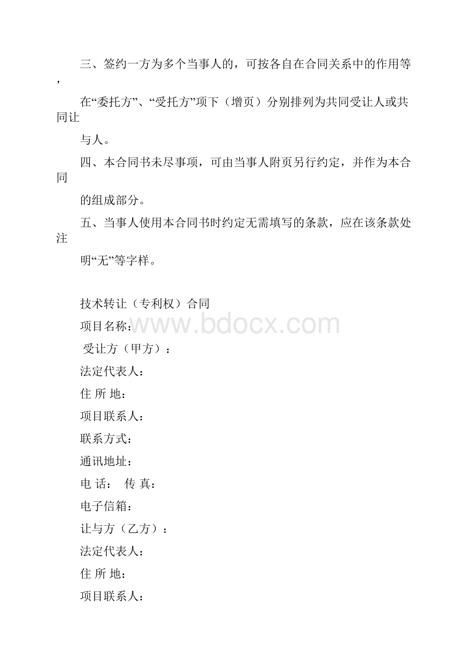 技术转让专利权合同科技部.docx_第2页