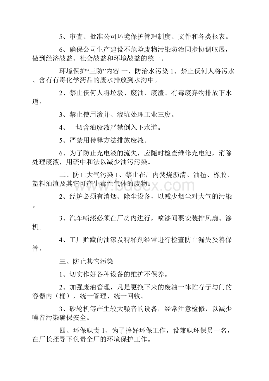 汽修厂环境保护管理目标规章制度规范811.docx_第2页