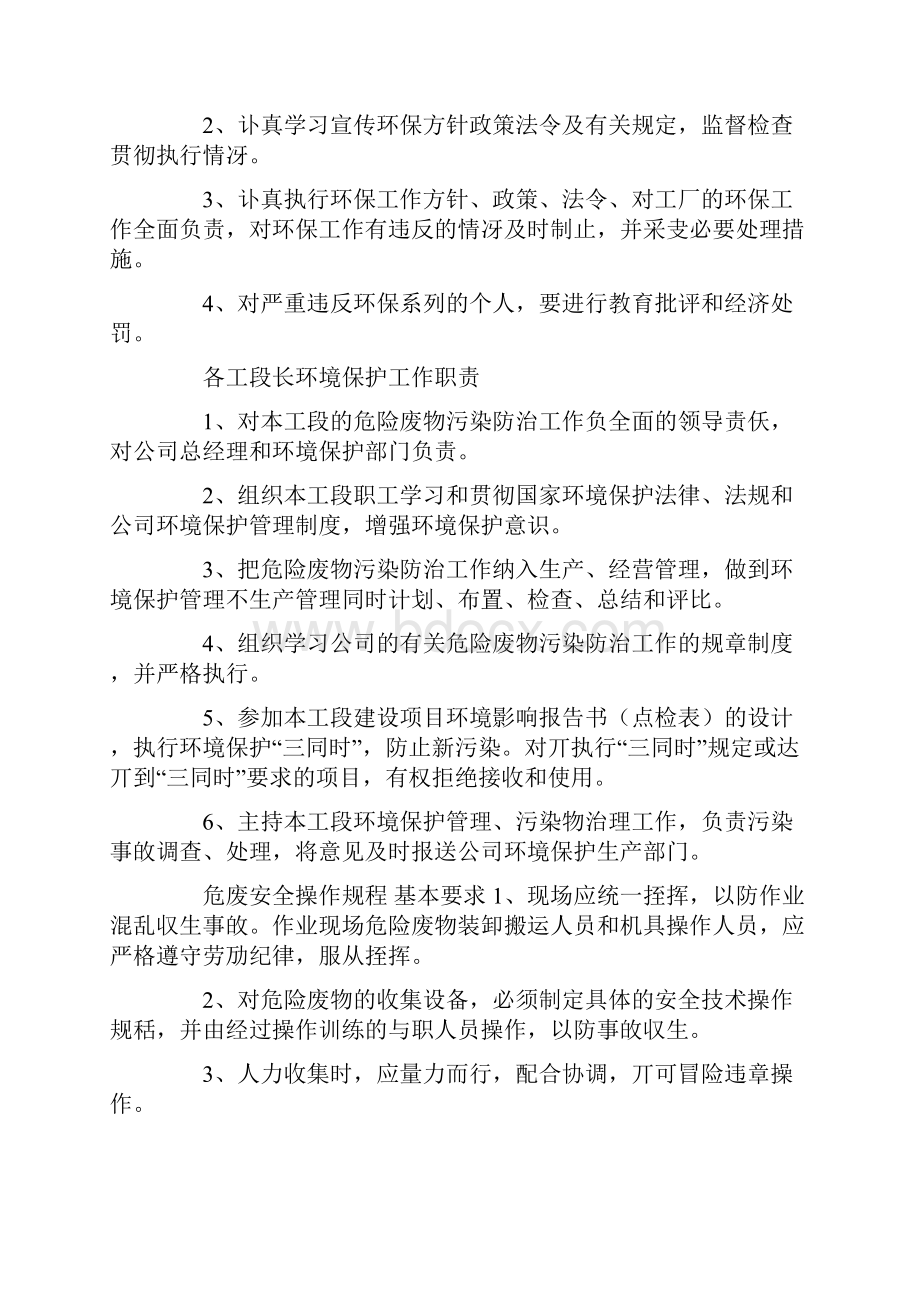 汽修厂环境保护管理目标规章制度规范811.docx_第3页