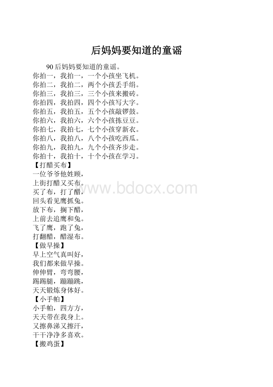 后妈妈要知道的童谣.docx_第1页