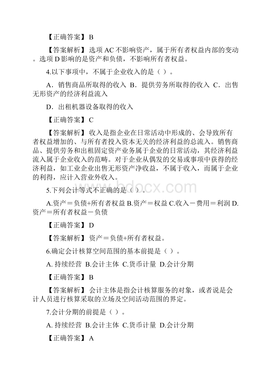 中级财务会计练习题答案及注解全.docx_第2页