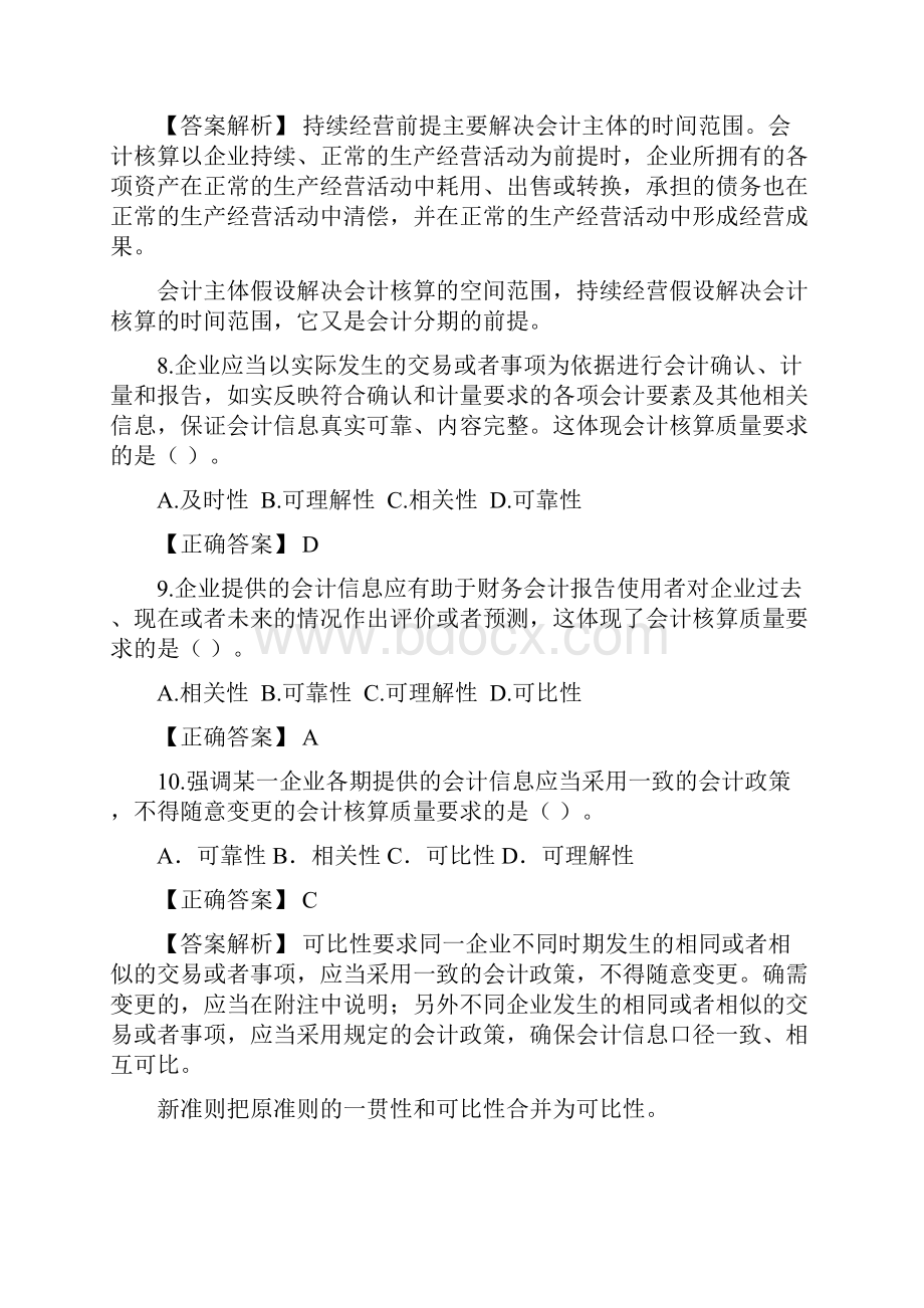 中级财务会计练习题答案及注解全.docx_第3页