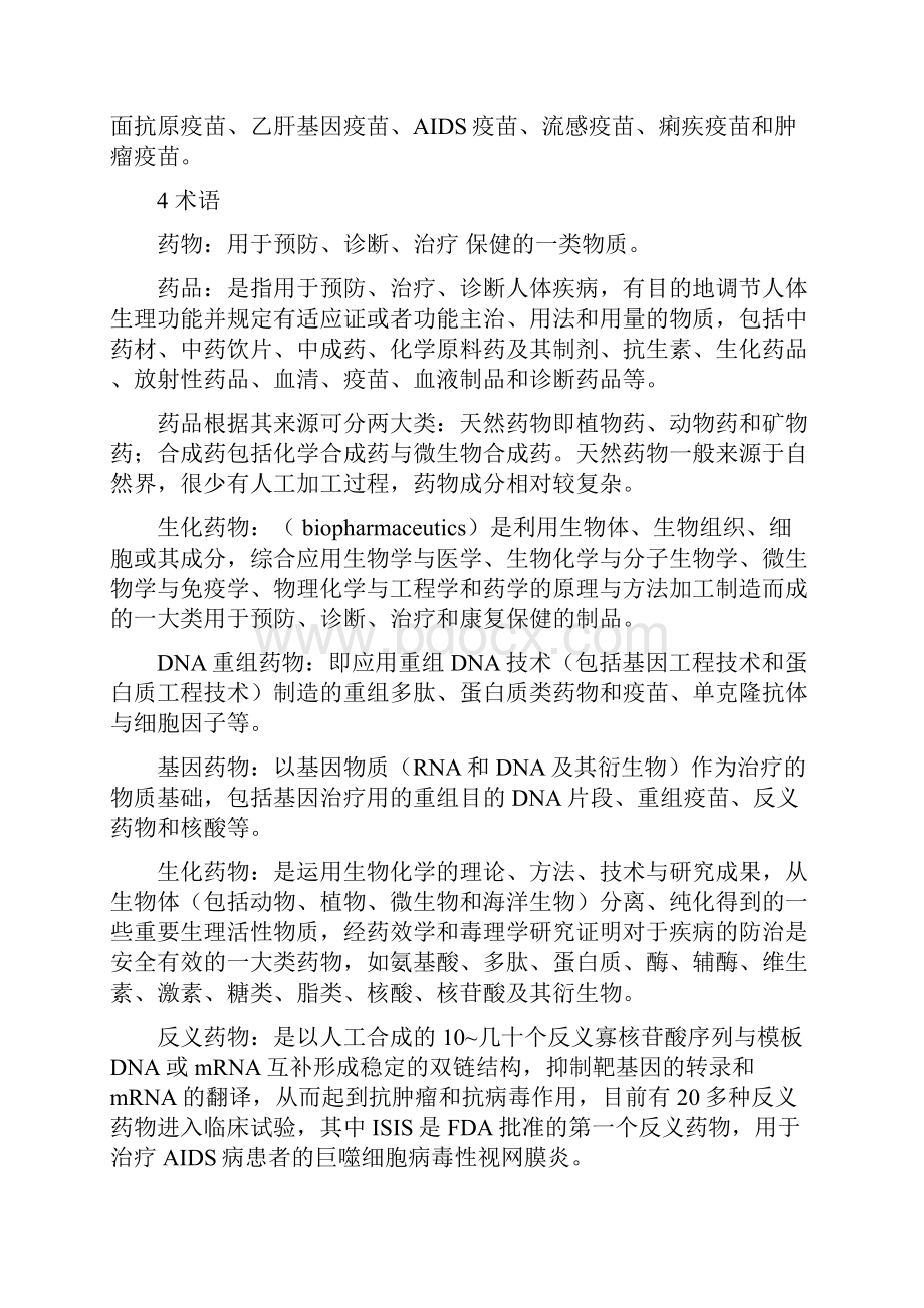 吴梧桐主编生物制药工艺学学习笔记.docx_第2页